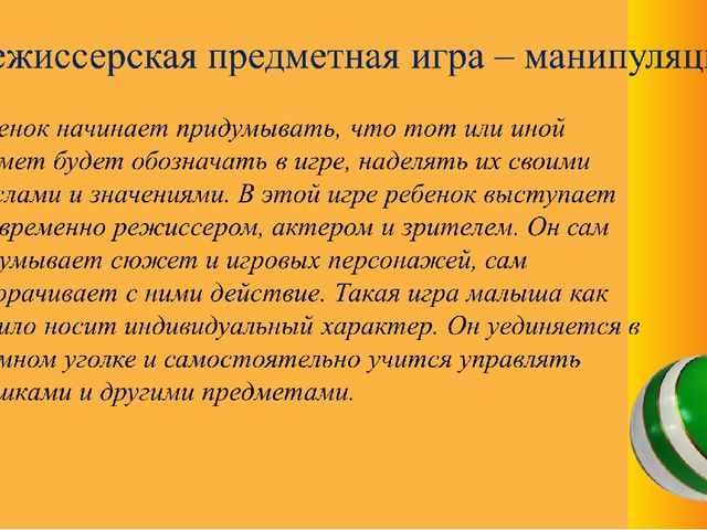 Игровая деятельность – как ведущий вид деятельности дошкольного возраста