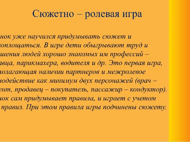Игровая деятельность – как ведущий вид деятельности дошкольного возраста