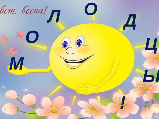 Обучающая дидактическая игра по познавательному развитию "А мы пойдем в весенний лес"