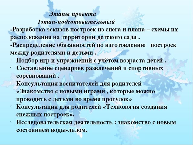 Презентация : Проект "Зимние забавы"