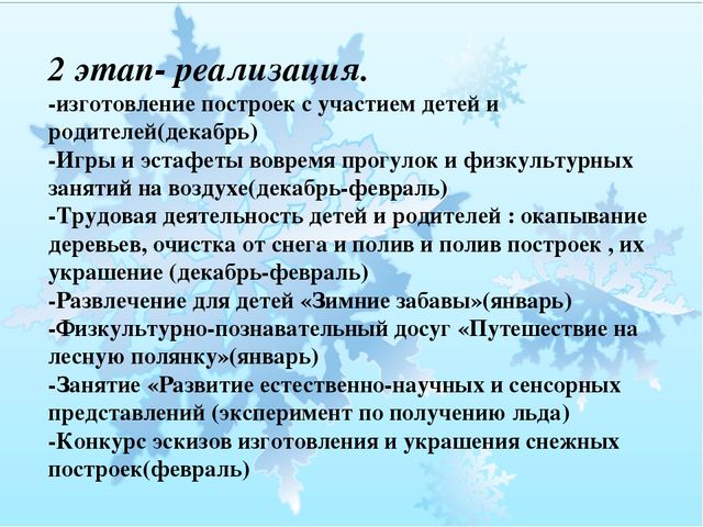 Презентация : Проект "Зимние забавы"
