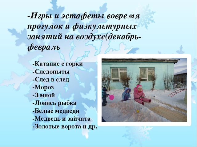 Презентация : Проект "Зимние забавы"
