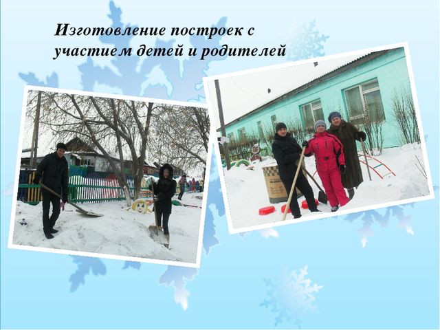 Презентация : Проект "Зимние забавы"