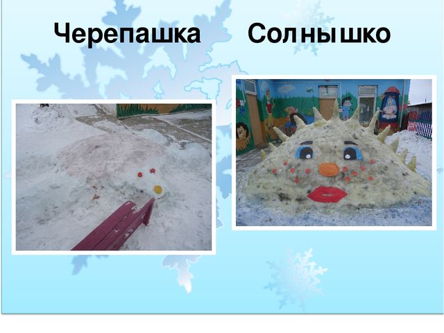 Презентация : Проект "Зимние забавы"