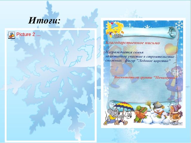 Презентация : Проект "Зимние забавы"