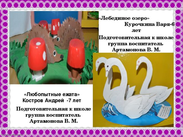 Презентация по художественному конструированию "Мы строим -мы творим!"