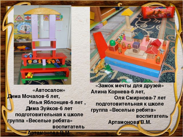 Презентация по техническому конструированию "Мы строим -мы творим"