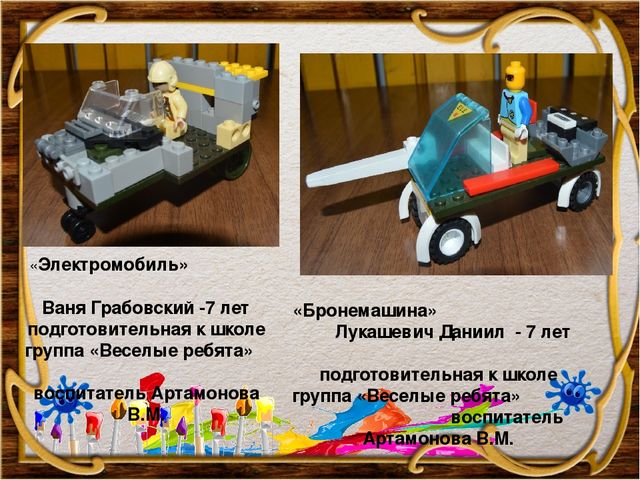 Презентация по техническому конструированию "Мы строим -мы творим"