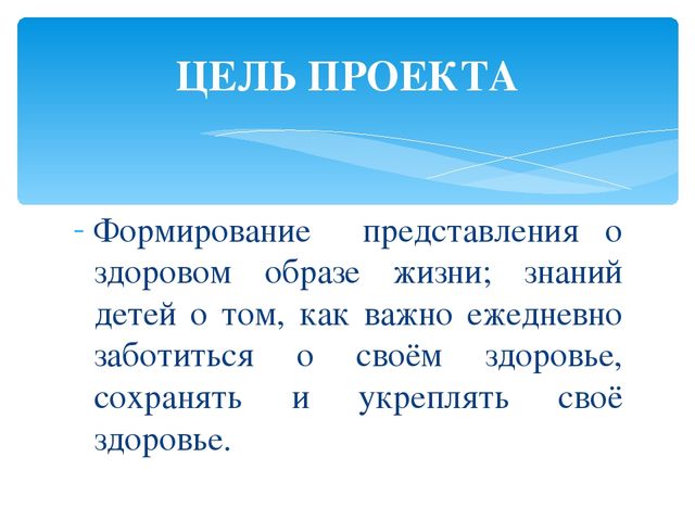 Проект для средней группы на тему "Наше здоровье в наших руках"