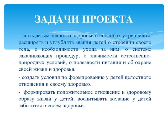 Проект для средней группы на тему "Наше здоровье в наших руках"