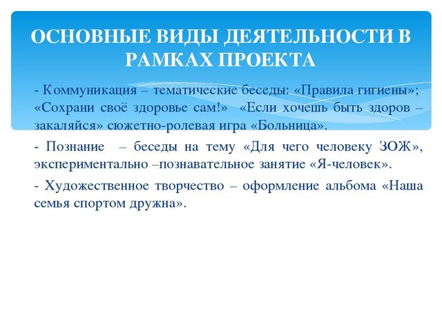 Проект для средней группы на тему "Наше здоровье в наших руках"