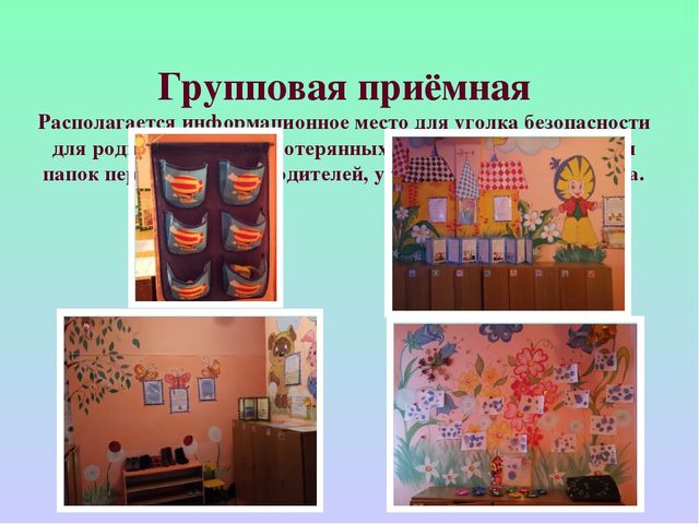 Презентация: "Предметно -развивающая среда в группе "