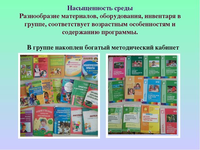 Презентация: "Предметно -развивающая среда в группе "