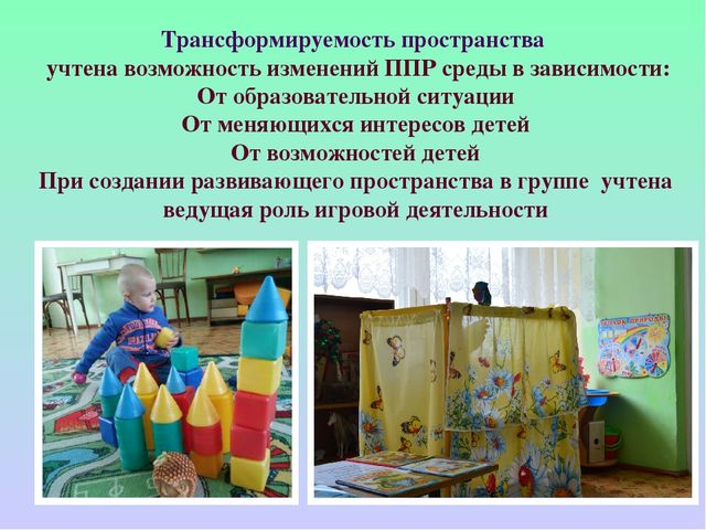 Презентация: "Предметно -развивающая среда в группе "
