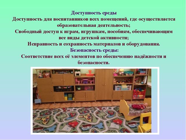 Презентация: "Предметно -развивающая среда в группе "