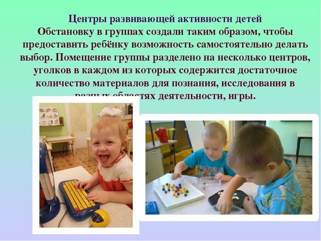 Презентация: "Предметно -развивающая среда в группе "