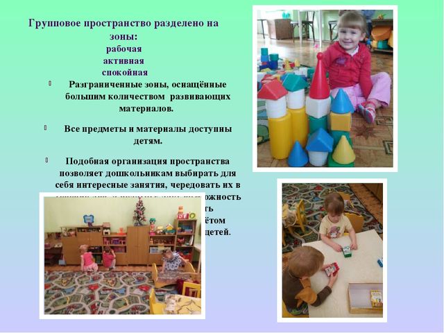 Презентация: "Предметно -развивающая среда в группе "