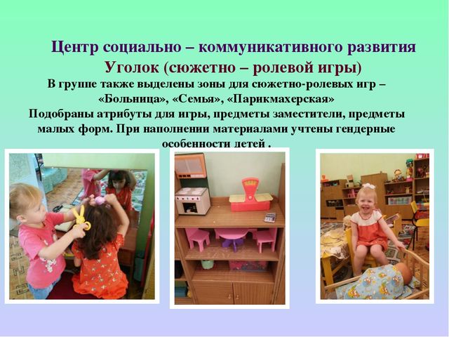 Презентация: "Предметно -развивающая среда в группе "