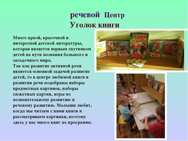 Презентация: "Предметно -развивающая среда в группе "
