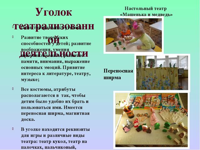 Презентация: "Предметно -развивающая среда в группе "