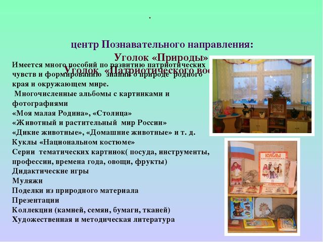 Презентация: "Предметно -развивающая среда в группе "