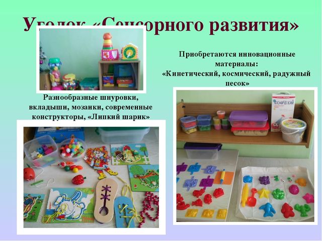 Презентация: "Предметно -развивающая среда в группе "