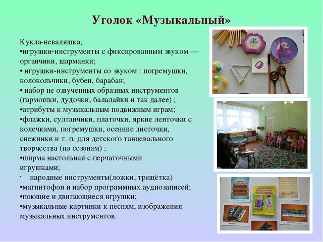 Презентация: "Предметно -развивающая среда в группе "