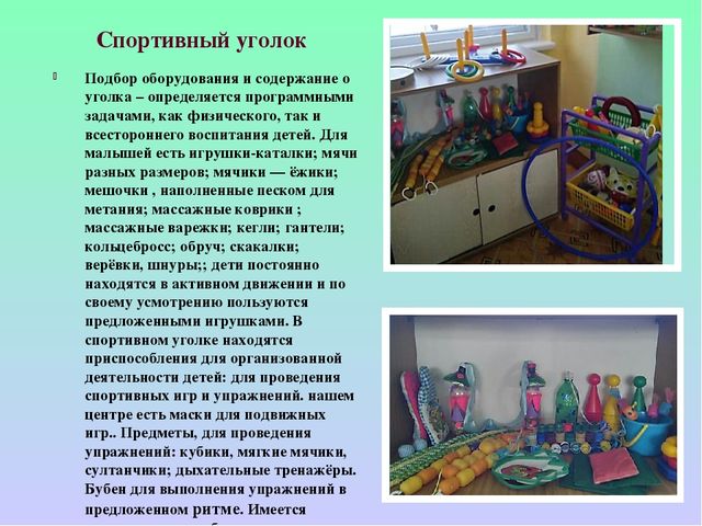 Презентация: "Предметно -развивающая среда в группе "