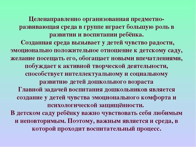 Презентация: "Предметно -развивающая среда в группе "