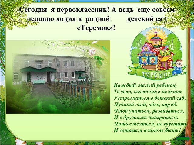 Презентация Антропово-родной поселок мой!"