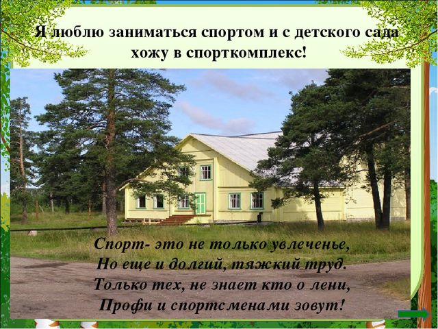 Презентация Антропово-родной поселок мой!"