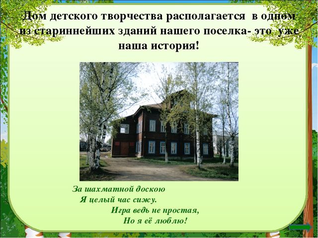 Презентация Антропово-родной поселок мой!"