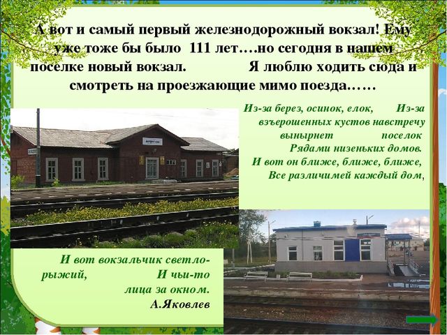 Погода в антропово костромской. Вокзал Антропово. ЖД вокзал Антропово. Истории про а.п.Антропово. Антропово Тюменская область.