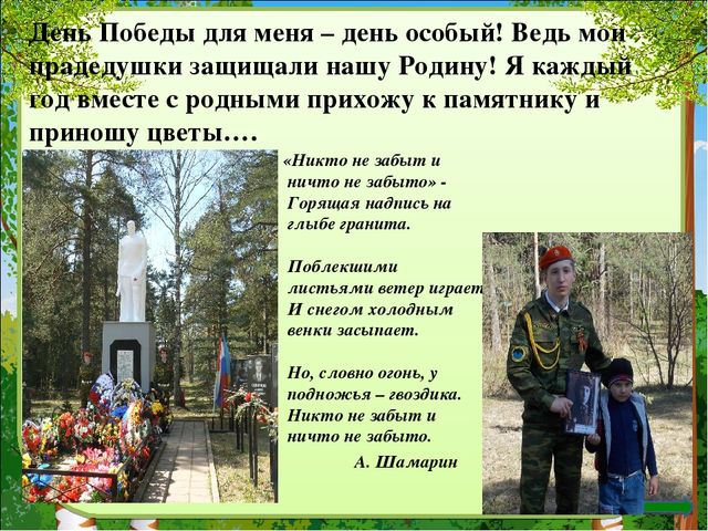 Презентация Антропово-родной поселок мой!"