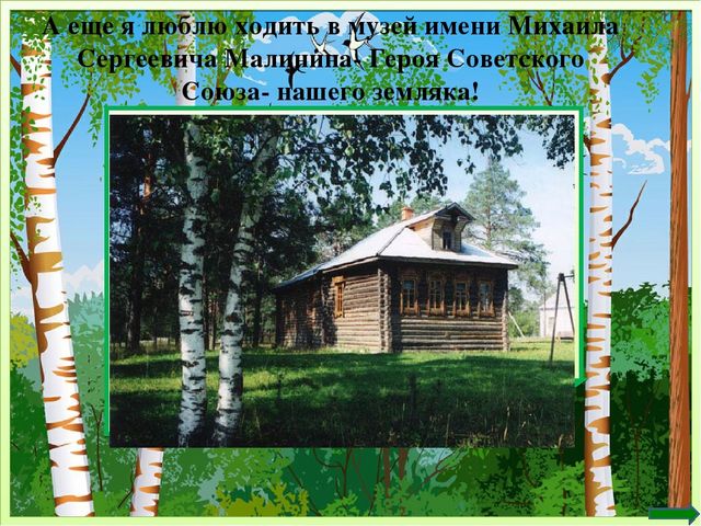 Презентация Антропово-родной поселок мой!"