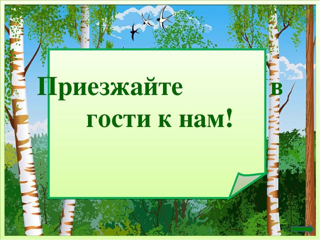 Презентация Антропово-родной поселок мой!"