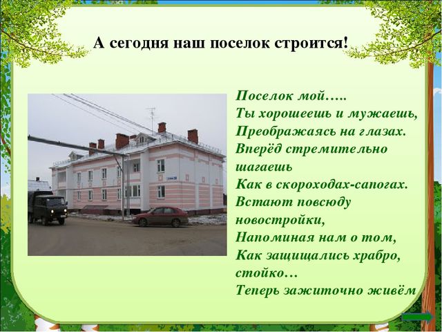 Презентация Антропово-родной поселок мой!"