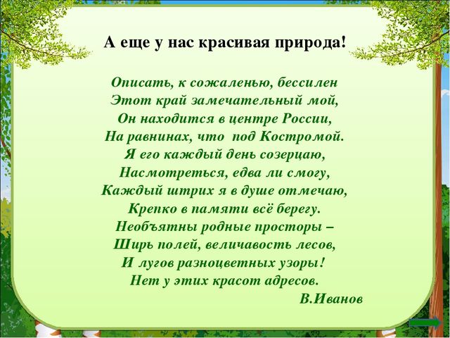 Презентация Антропово-родной поселок мой!"