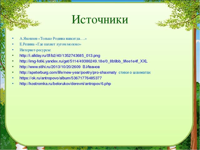 Презентация Антропово-родной поселок мой!"