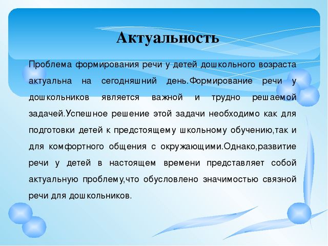 Презентация "Инновационные методы по развитию речи"