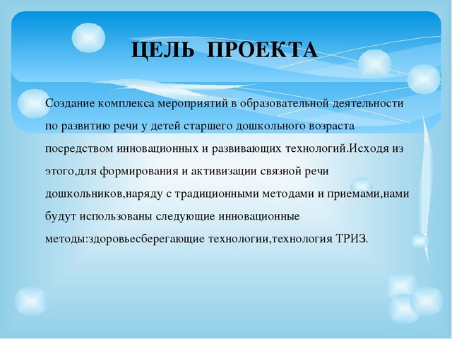 Презентация "Инновационные методы по развитию речи"