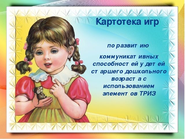 Презентация "Инновационные методы по развитию речи"