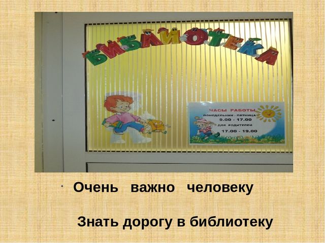 Презентация библиотеки в МБДОУ№44 г.Красноярск.