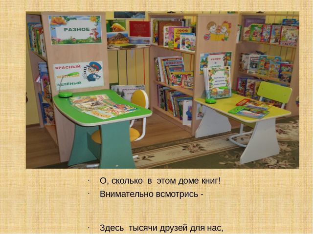 Презентация библиотеки в МБДОУ№44 г.Красноярск.