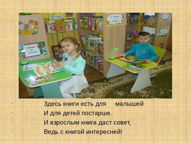 Презентация библиотеки в МБДОУ№44 г.Красноярск.
