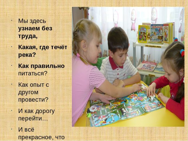 Презентация библиотеки в МБДОУ№44 г.Красноярск.