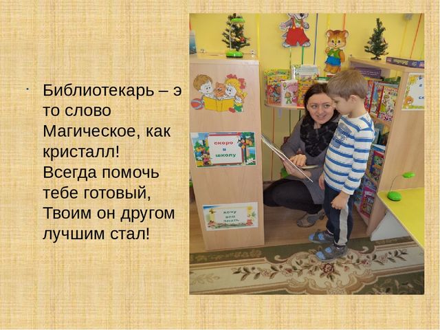 Презентация библиотеки в МБДОУ№44 г.Красноярск.