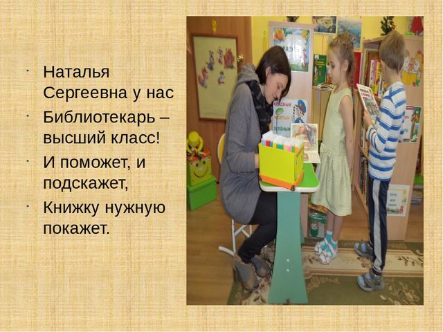 Презентация библиотеки в МБДОУ№44 г.Красноярск.
