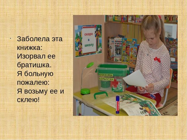 Презентация библиотеки в МБДОУ№44 г.Красноярск.