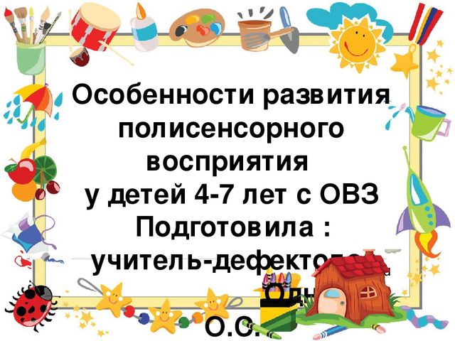 Презентация для педагогов ДОУ"Особенности развития полисенсорного восприятия у детей 4-7 лет с ОВЗ"